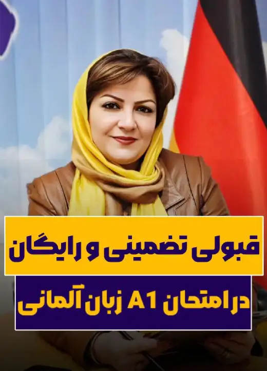 موسسه زبان المانی ادبا